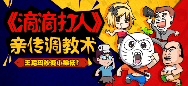 《滴滴打人》亲传调教术 王尼玛秒变小棉袄