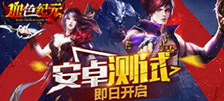 《血色纪元》手游安卓测试 即日开启