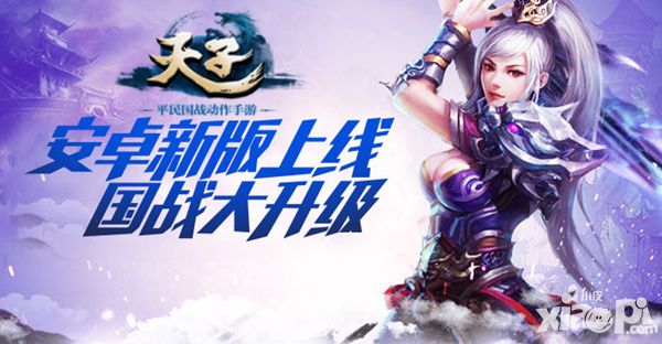 天子手游