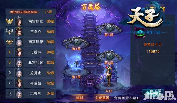 天子手游