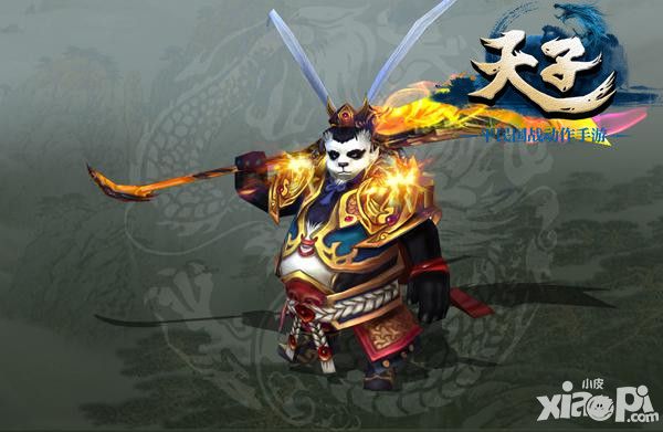 天子系统