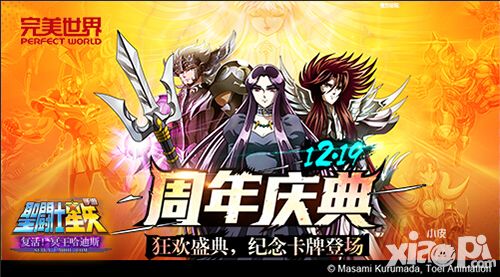 潘多拉降临《圣斗士星矢》手游周年狂欢-图1.jpg