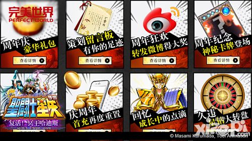 潘多拉降临《圣斗士星矢》手游周年狂欢-图6.jpg