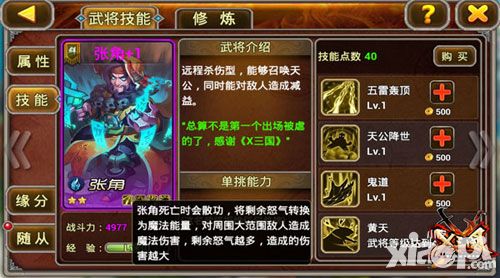 x三国新版