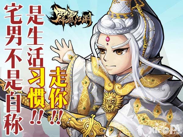 走你！你的出行 《霹雳江湖》包了