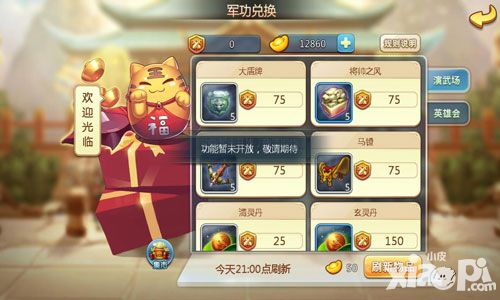 小小三国志下载