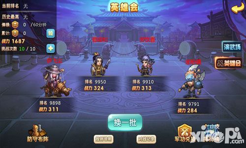 小小三国志手游