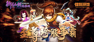 龙葵陪你过圣诞 《新仙剑奇侠传》12月新版温暖来袭