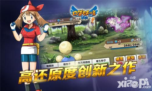 口袋妖怪复刻养成