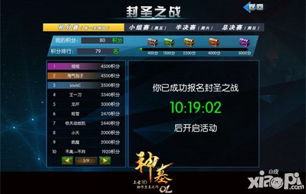 神墓ol赛事