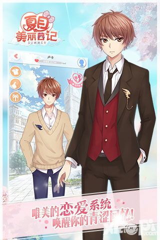 夏目的美丽日记ios