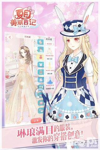 夏目的美丽日记测试 