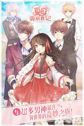 夏目的美丽日记手游