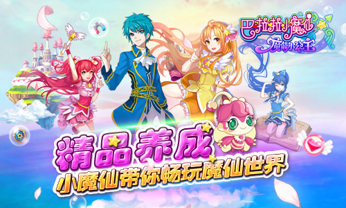 新玩法新模式 手游《巴啦啦魔箭小公主》圣诞版本大更新