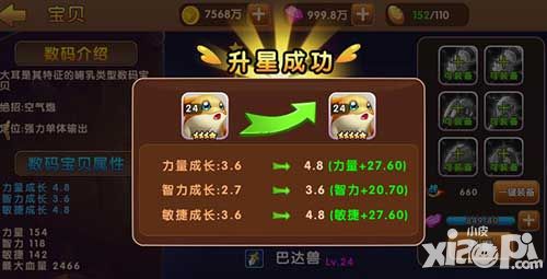 天天数码兽手游