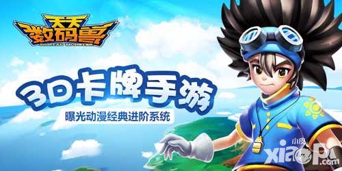 天天数码兽系统