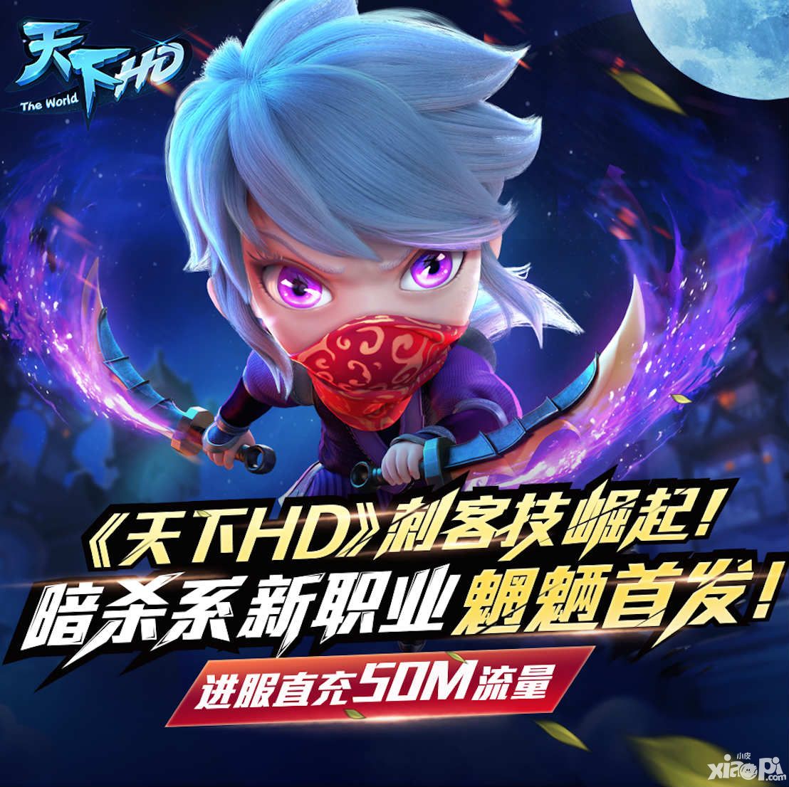 天下hd手游