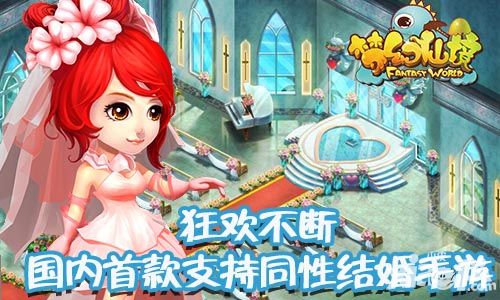 梦幻仙境玩法 