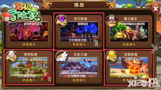 《超级冒险家》赏金副本 让你秒变高富帅