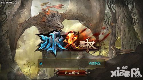 冰火皇权开测 