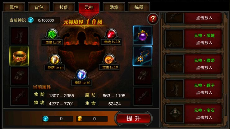 元神修炼 《全民SF》元神系统开启