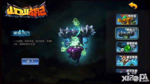 最美不过好基友 《山口山战记》黑暗之门玩法介绍