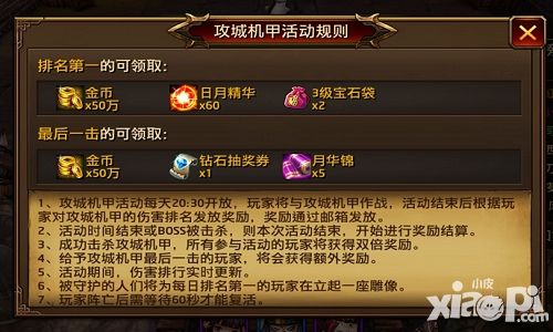 刀锋无双攻城机甲玩法