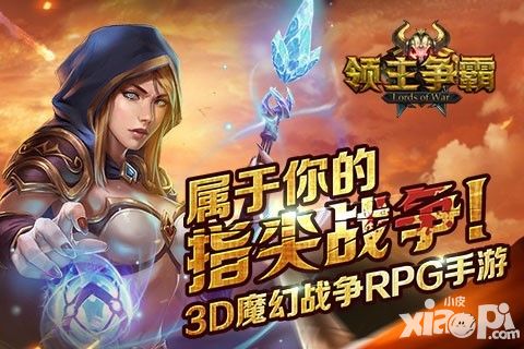 领主争霸宣传视频