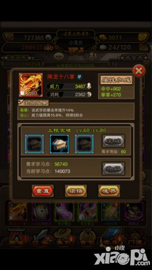 《铁血武林》新手引导 之武学状态详解