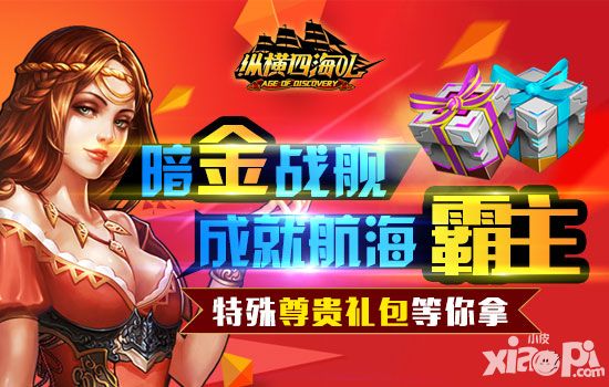 纵横四海ol手游