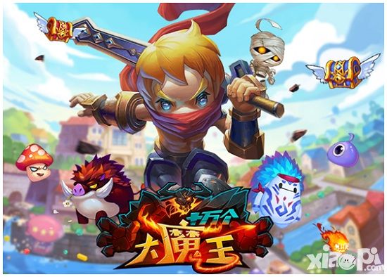 惊到你了吗？《十万个大魔王》上线活动偷跑