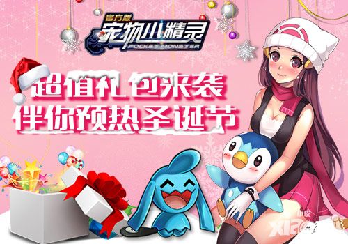 宠物小精灵活动