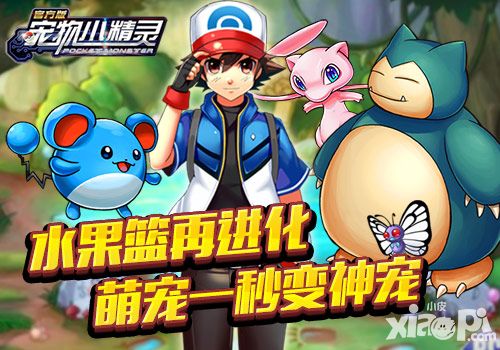 宠物小精灵手游