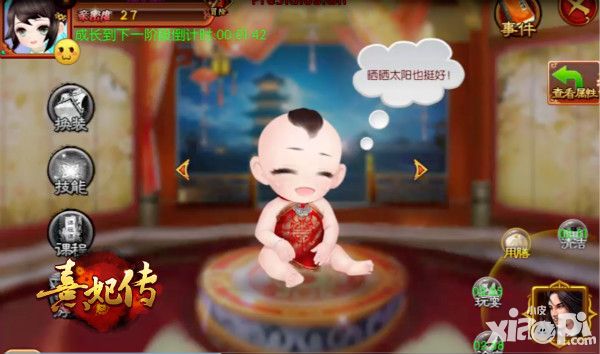 熹妃传皇子系统