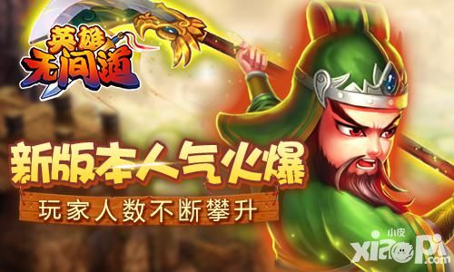 英雄无间道新玩法