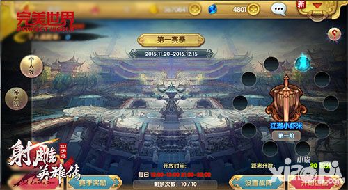 射雕英雄传3d玩法