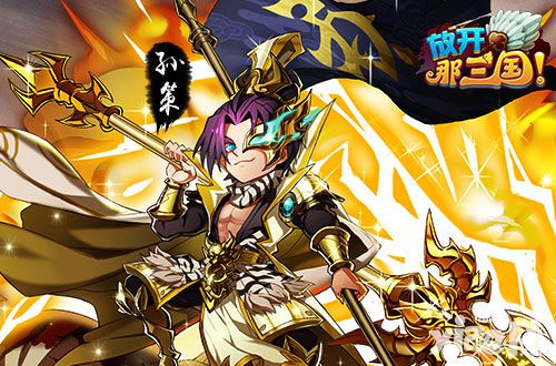 放开那三国红卡