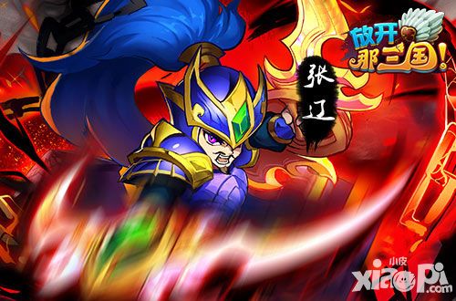 放开那三国红卡