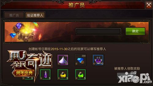 奇迹周年迎天下侠士 《全民奇迹MU》分享豪礼送不停