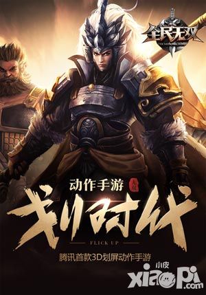 划屏畅爽战斗 《全民无双》安卓不限号测试今日开启