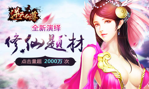 我有一个仙侠梦 《逆天仙尊》仙味十足