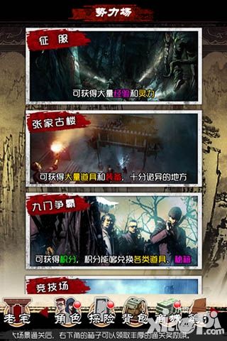 盗墓笔记闯楼系统 