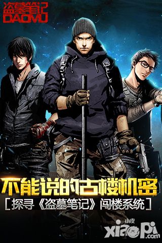 不能说的古楼机密 《盗墓笔记》闯楼系统探寻