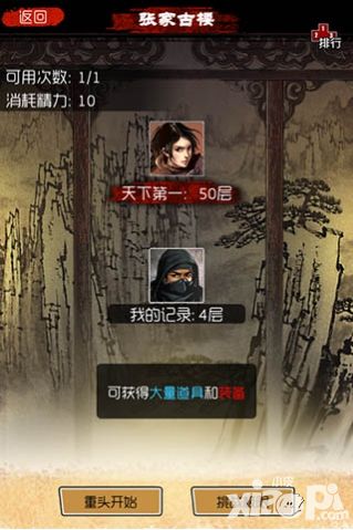 盗墓笔记闯楼系统 