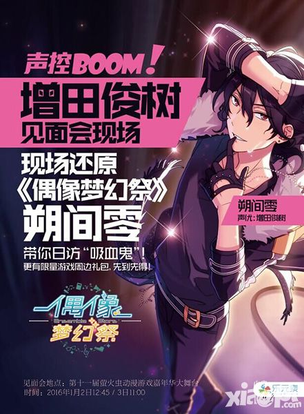 偶像梦幻祭手游