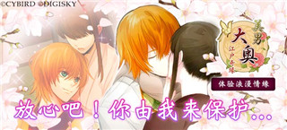 《美男大奥》新二次元男神 闪亮登场