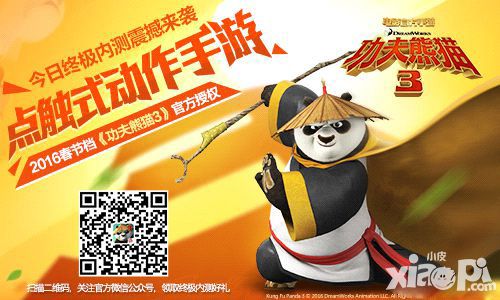 《功夫熊猫3》亮相游戏热爱者盛典终极内测将开启