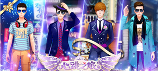 《心跳之旅》最新研发进展揭秘 男神约会送体力