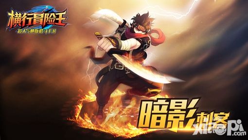 影遁·断头台之术 《横行冒险王》刺客玩法揭秘