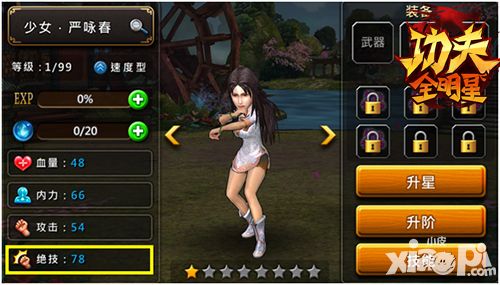 《功夫全明星》武师系统全方位揭秘